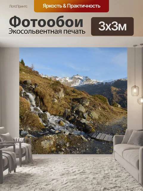 Фотообои Горы