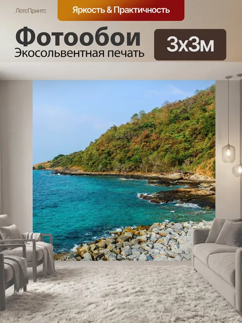 Фотообои Као Лаем Я. Национальный парк Районг
