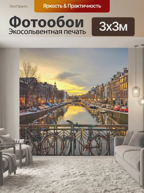 Фотообои Город