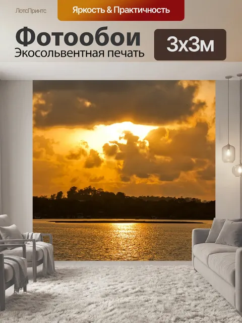 Фотообои Заход солнца