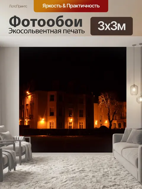 Фотообои освещенный дом ночью