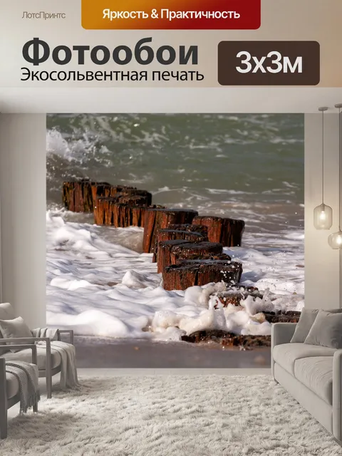 Фотообои Море