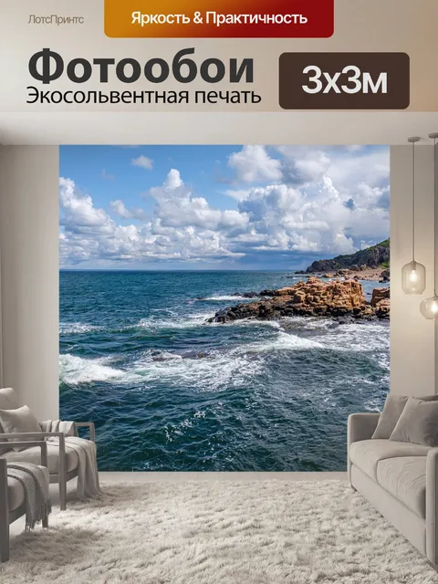 Фотообои Морской берег
