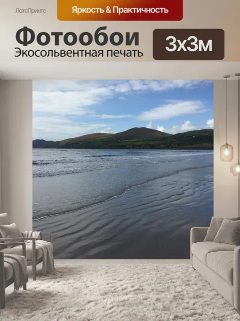 Фотообои Море