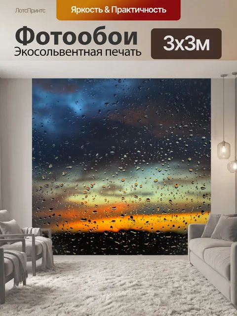 Фотообои Капли дождя