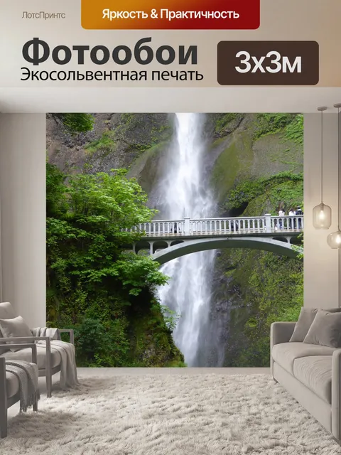 Фотообои Водопад