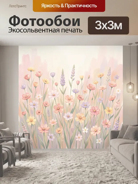 Фотообои Полевые цветы в пастельном тумане