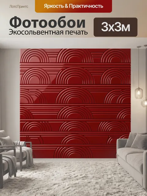 Фотообои Красные арки и полосатые панели