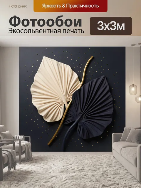 Фотообои Абстрактные листья в черно-золотой гамме