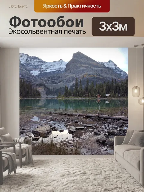 Фотообои Гора