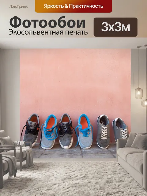 Фотообои Тапочки