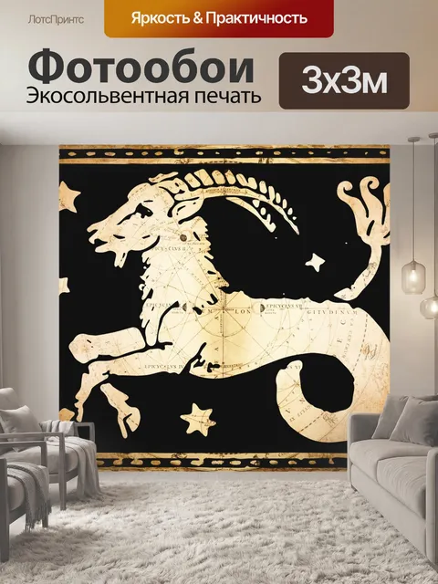 Фотообои Винтажная астрология Козерог