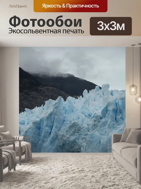 Фотообои Ледник