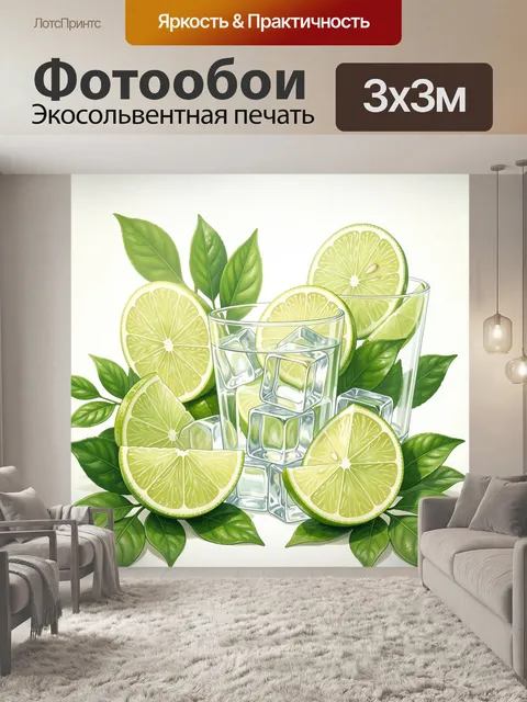 Фотообои Лаймы, лёд и зелёные листья