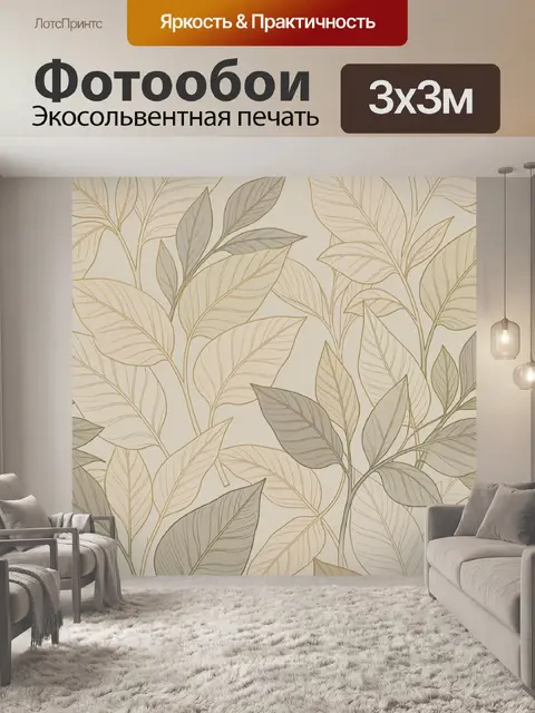 Фотообои Тропические листья в бежевых тонах