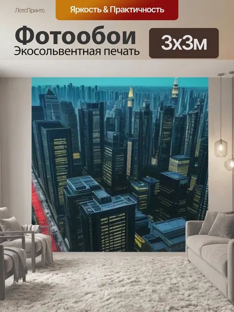 Фотообои жизнь в большом городе