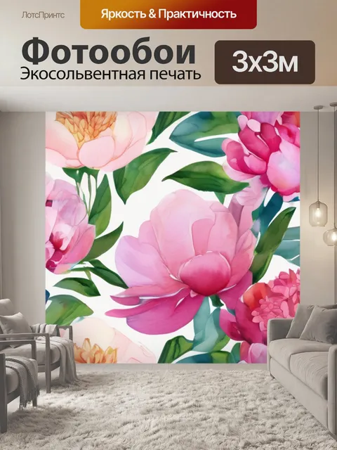 Фотообои пионы мастер класс