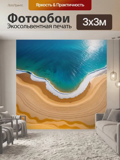 Фотообои пляж с теплым песком и голубым морем