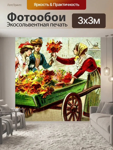 Фотообои Открытка