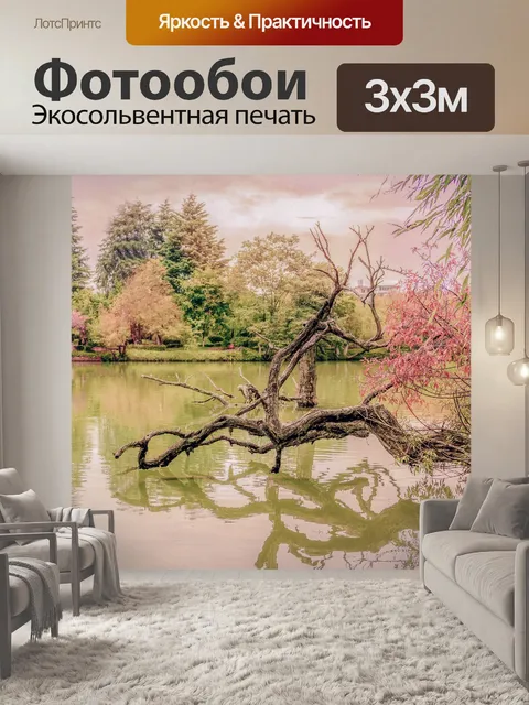 Фотообои Парк