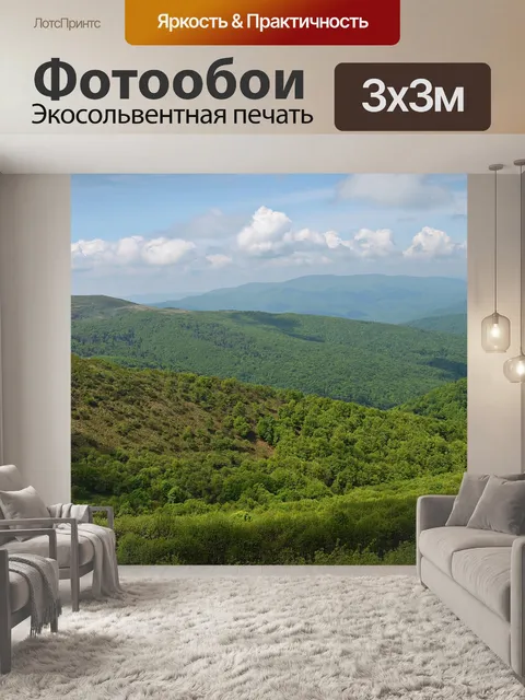 Фотообои Горы