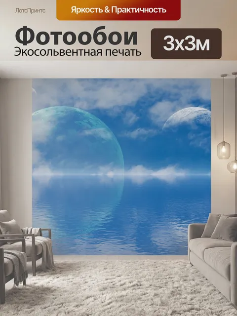 Фотообои Планета