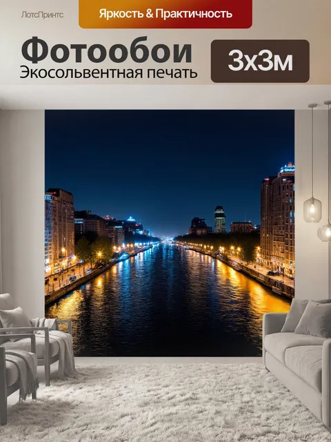 Фотообои ночной город с яркими огнями, отражающимися в реке