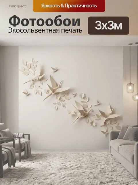 Фотообои Бумажные журавли с цветами