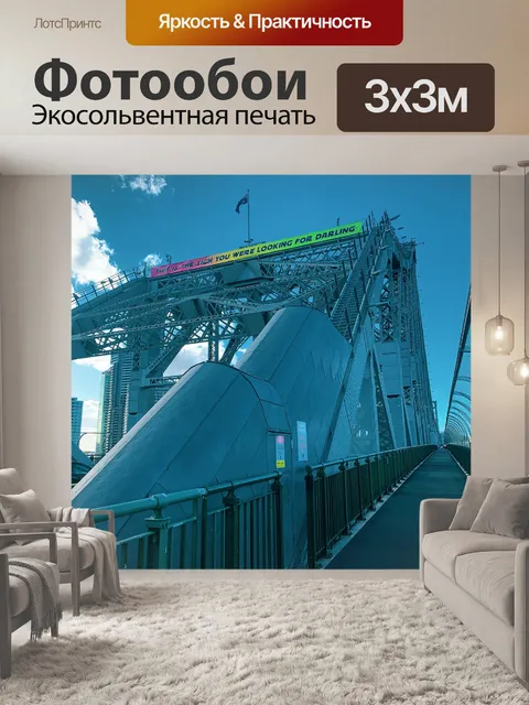 Фотообои Мост