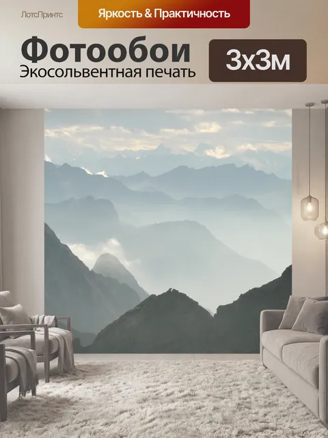 Фотообои Панорама