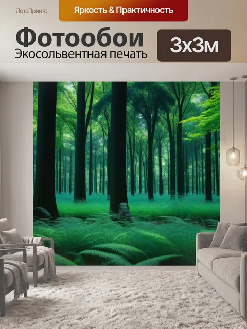 Фотообои лесная чаща, укрытая тенью
