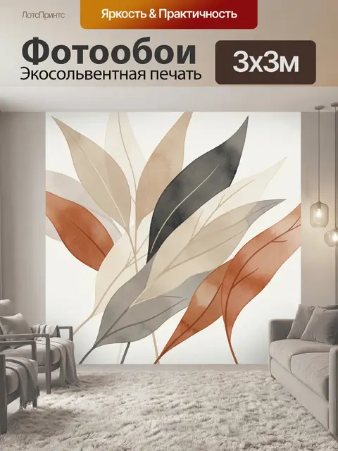 Фотообои Абстрактные осенние листья