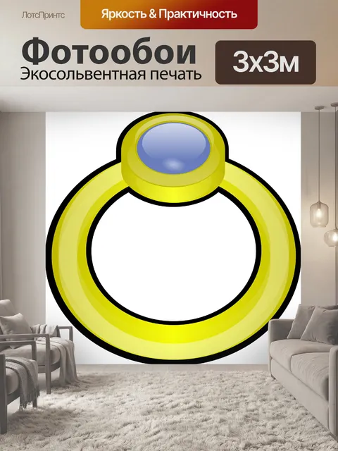 Фотообои Кольца