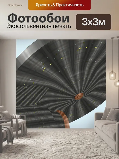 Фотообои Цифровой
