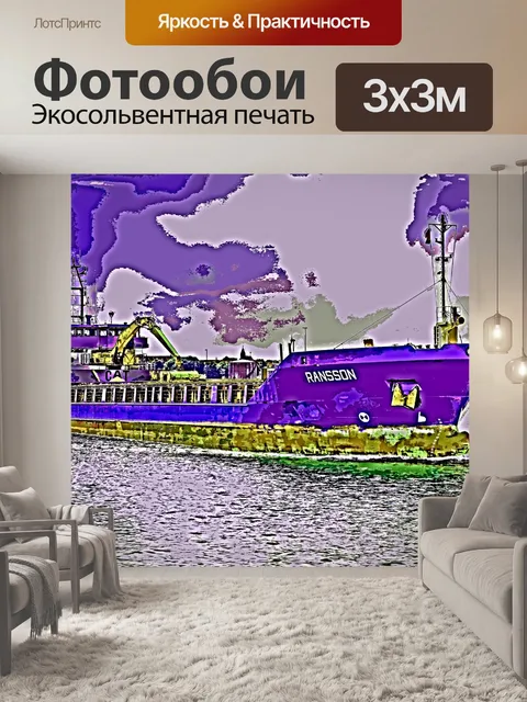 Фотообои фрахтователь