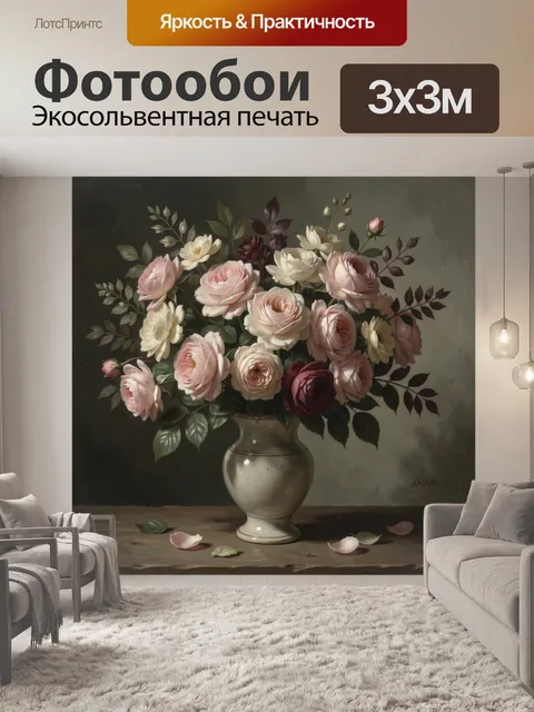 Фотообои Нежные розы в керамической вазе