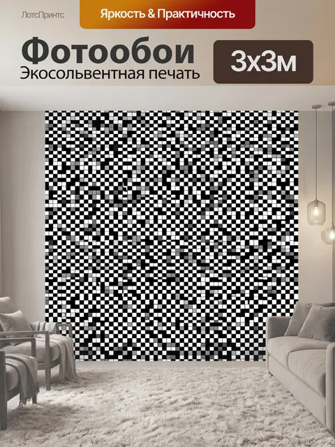 Фотообои Чёрно-белый кубический микропаттерн