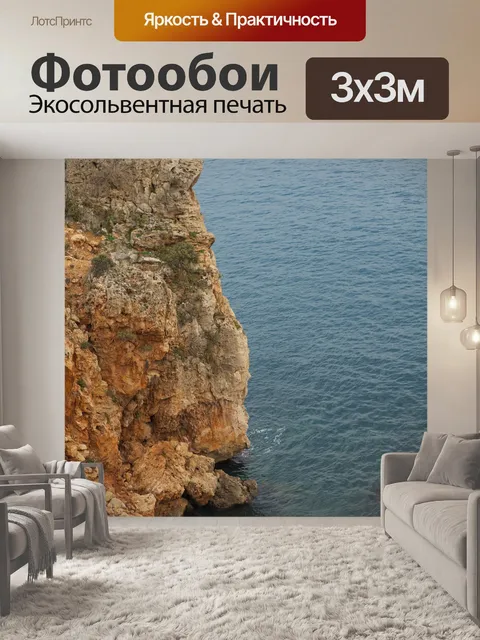Фотообои Утес