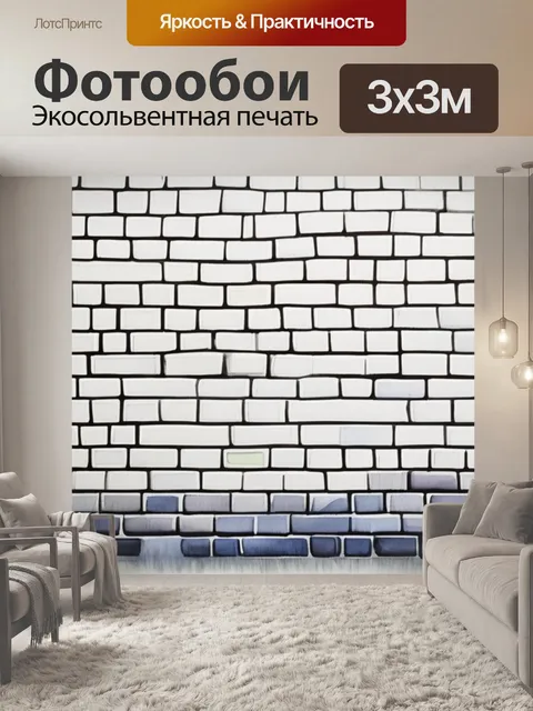 Фотообои белая кирпичная стена