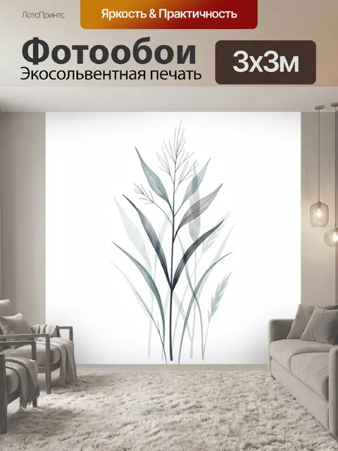 Фотообои Минималистичные ботанические ветви