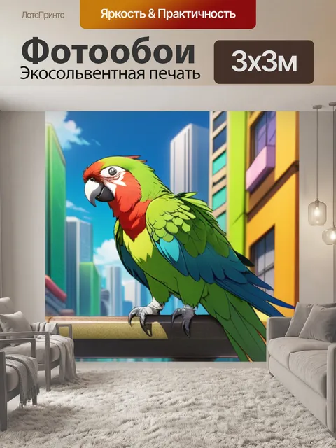 Фотообои попугай в городе