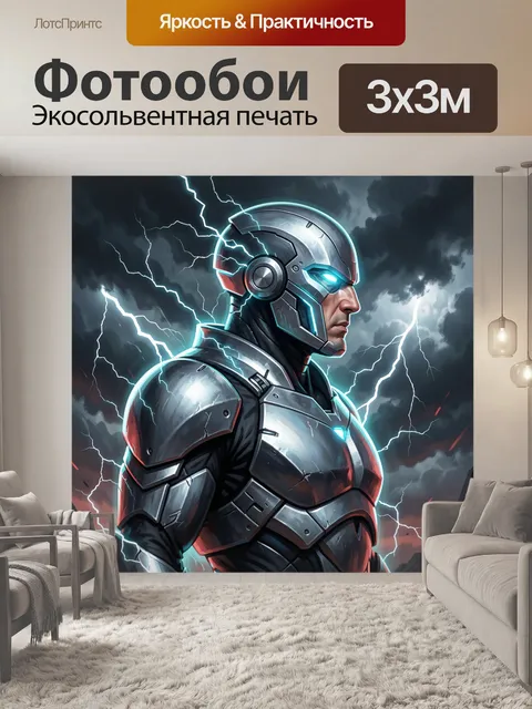 300 × 300 см · Экосольвентная печать