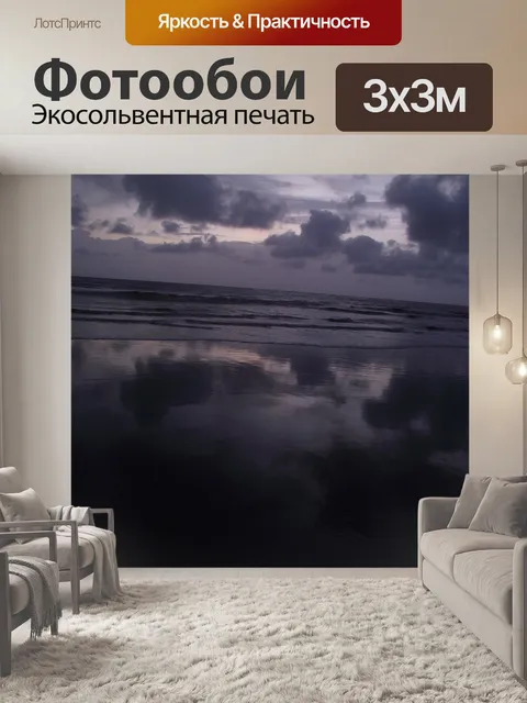 Фотообои Океан