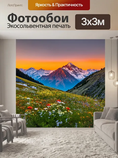 Фотообои закат в горах, белоснежные вершины на фоне оранжевого неба, альпийские цветы в нижней части композиции…