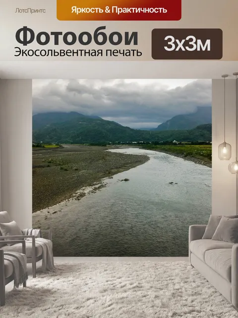 Фотообои Горы