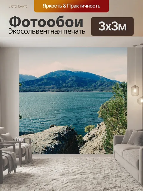 Фотообои Горы