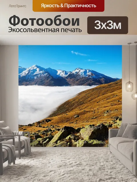 Фотообои Туман