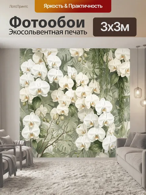 Фотообои Белые орхидеи и тропическая зелень
