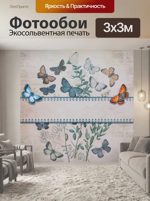 Фотообои Винтаж