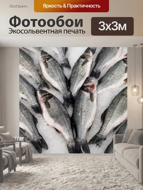 Фотообои Свежая рыба на льду